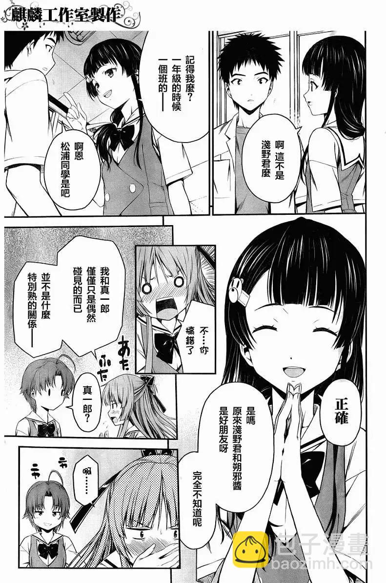 《ISUCA依丝卡》第25回 第13页