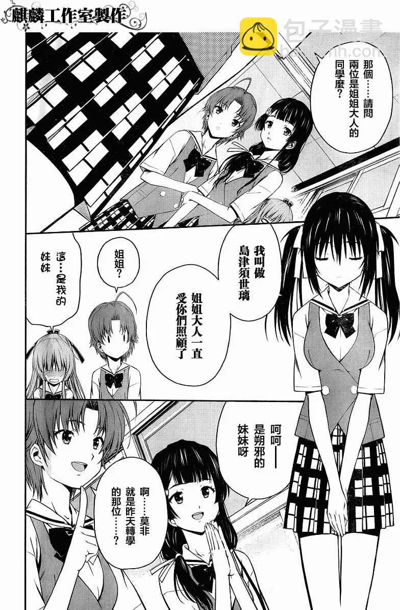 《ISUCA依丝卡》第25回 第14页
