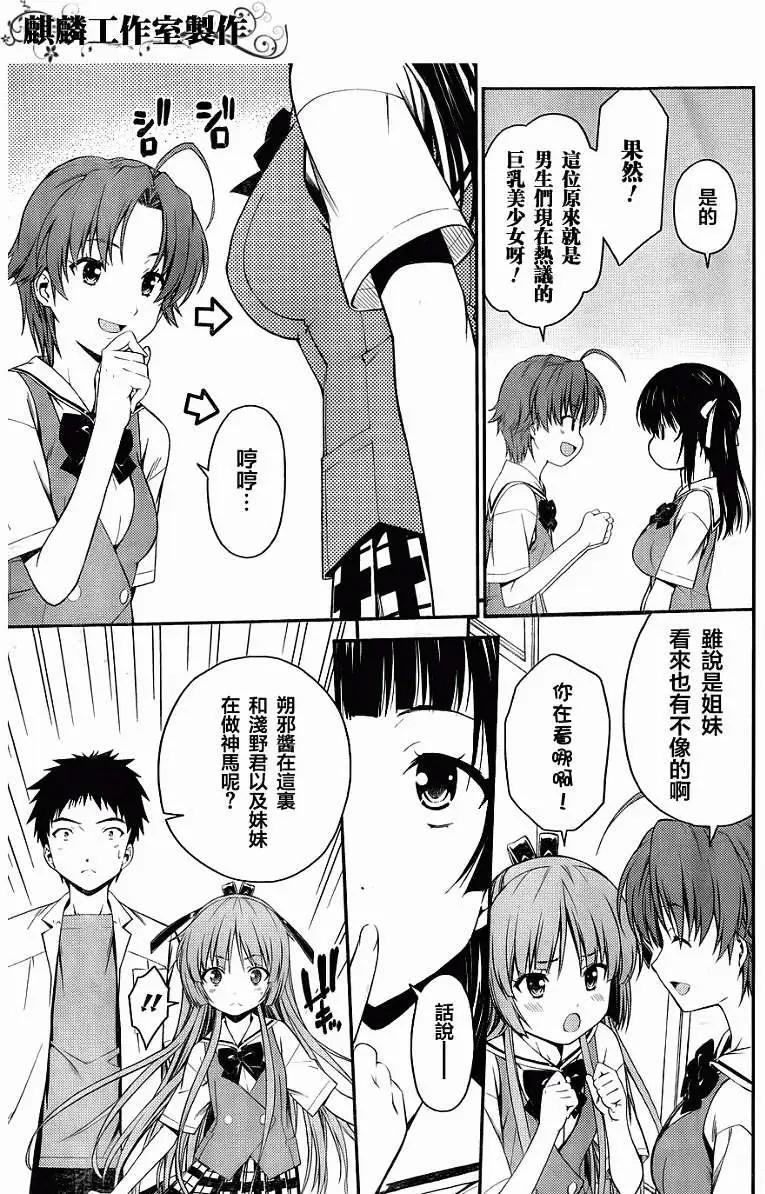 《ISUCA依丝卡》第25回 第15页