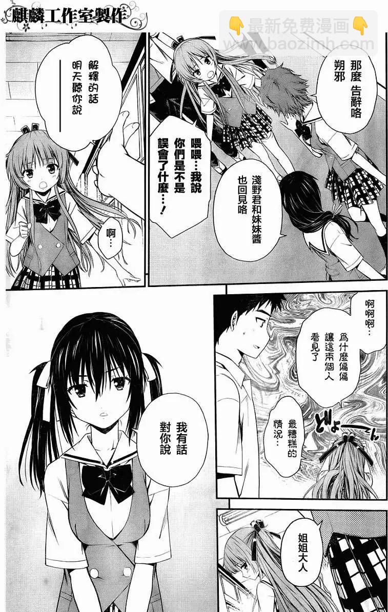 《ISUCA依丝卡》第25回 第17页