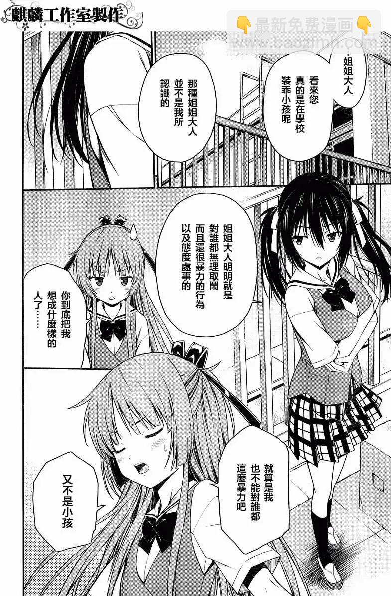 《ISUCA依丝卡》第25回 第18页