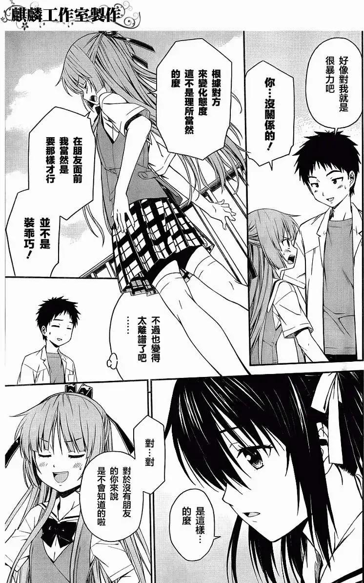 《ISUCA依丝卡》第25回 第19页
