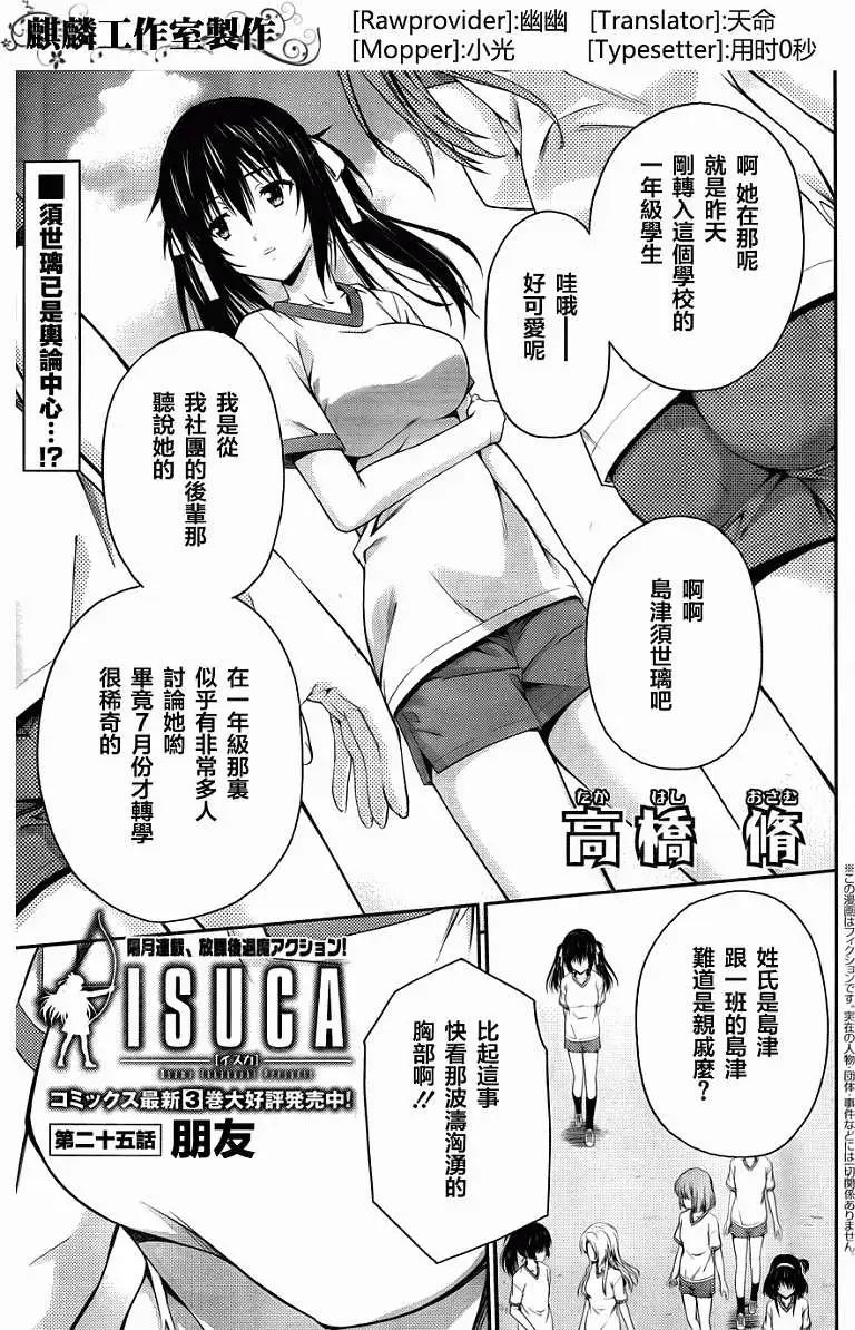 《ISUCA依丝卡》第25回 第1页