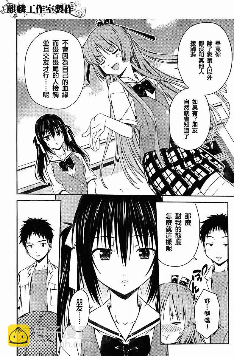 《ISUCA依丝卡》第25回 第20页