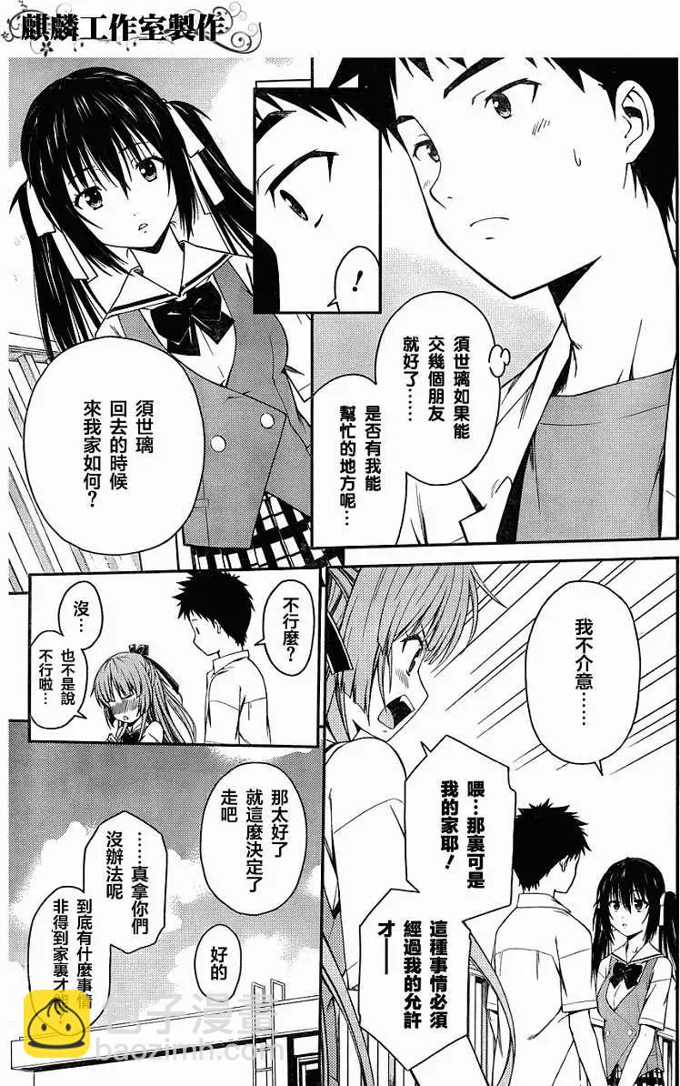 《ISUCA依丝卡》第25回 第21页