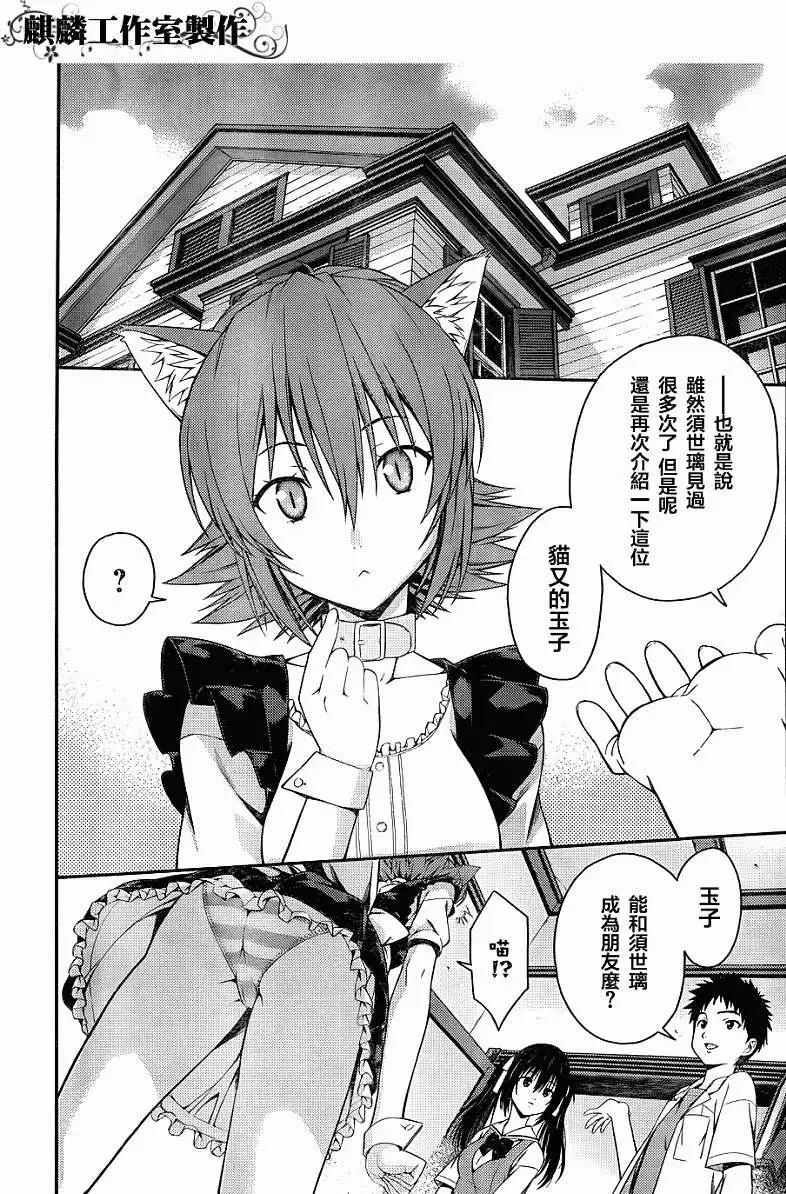 《ISUCA依丝卡》第25回 第22页
