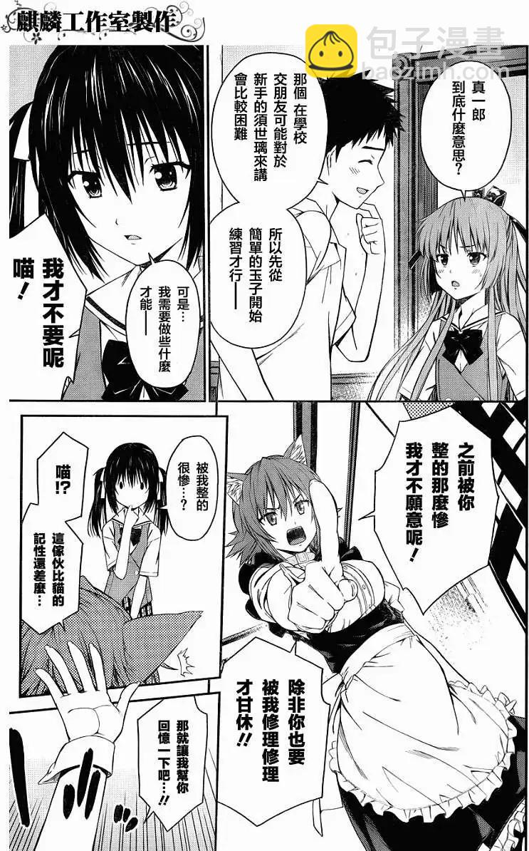《ISUCA依丝卡》第25回 第23页