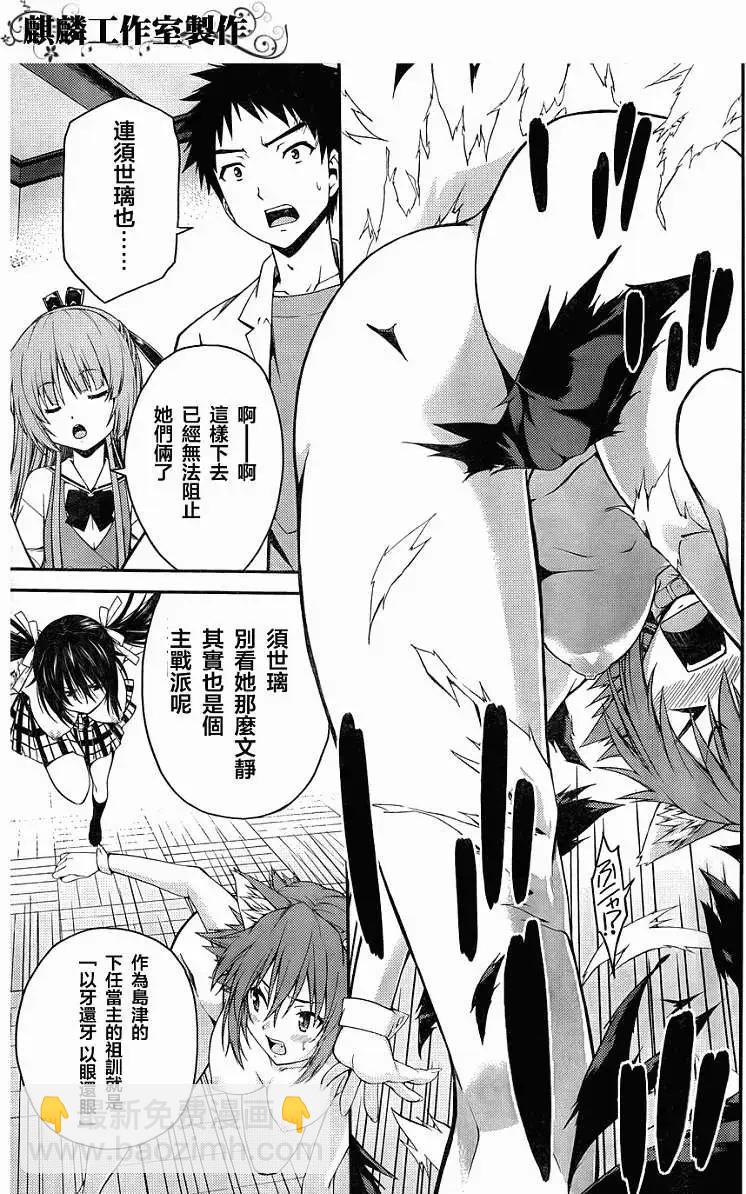 《ISUCA依丝卡》第25回 第25页