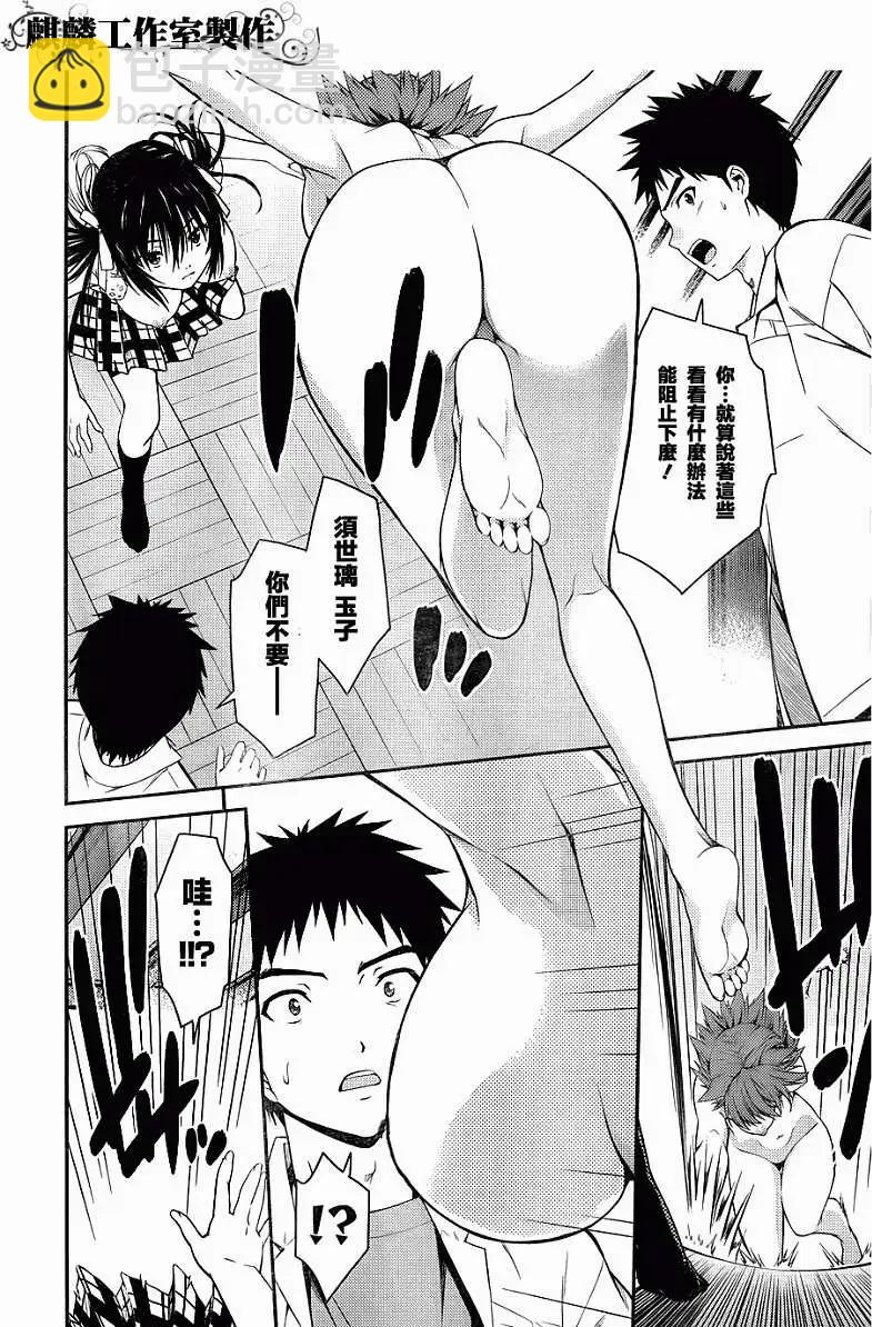 《ISUCA依丝卡》第25回 第26页