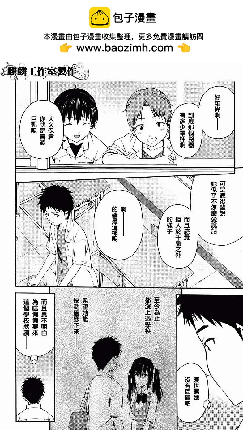 《ISUCA依丝卡》第25回 第2页