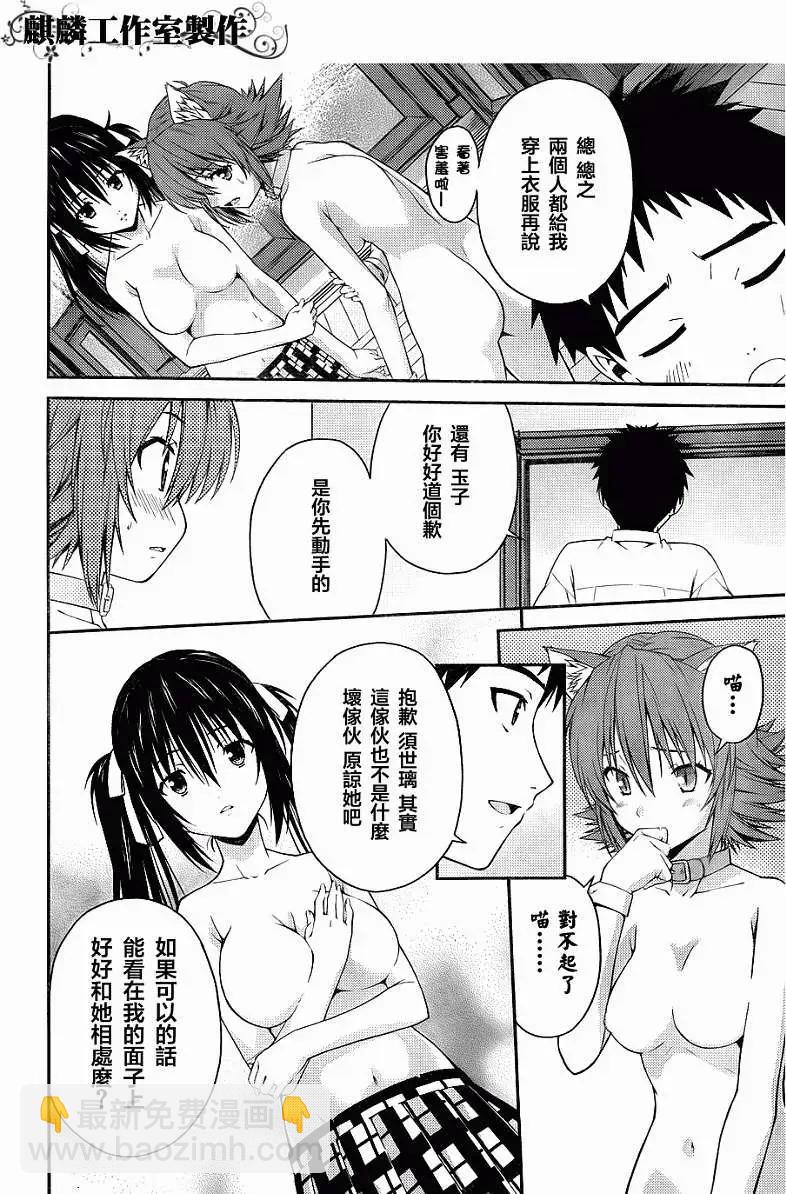 《ISUCA依丝卡》第25回 第30页