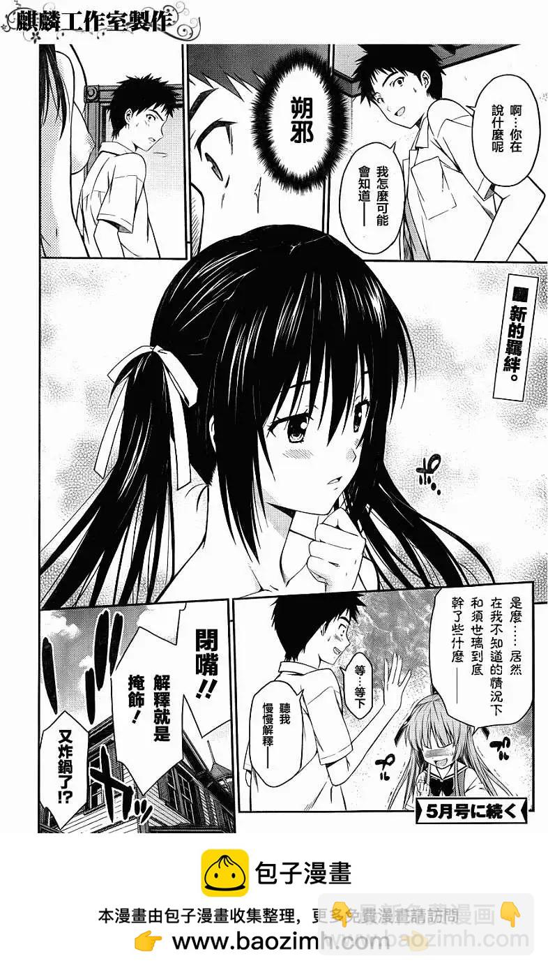 《ISUCA依丝卡》第25回 第32页