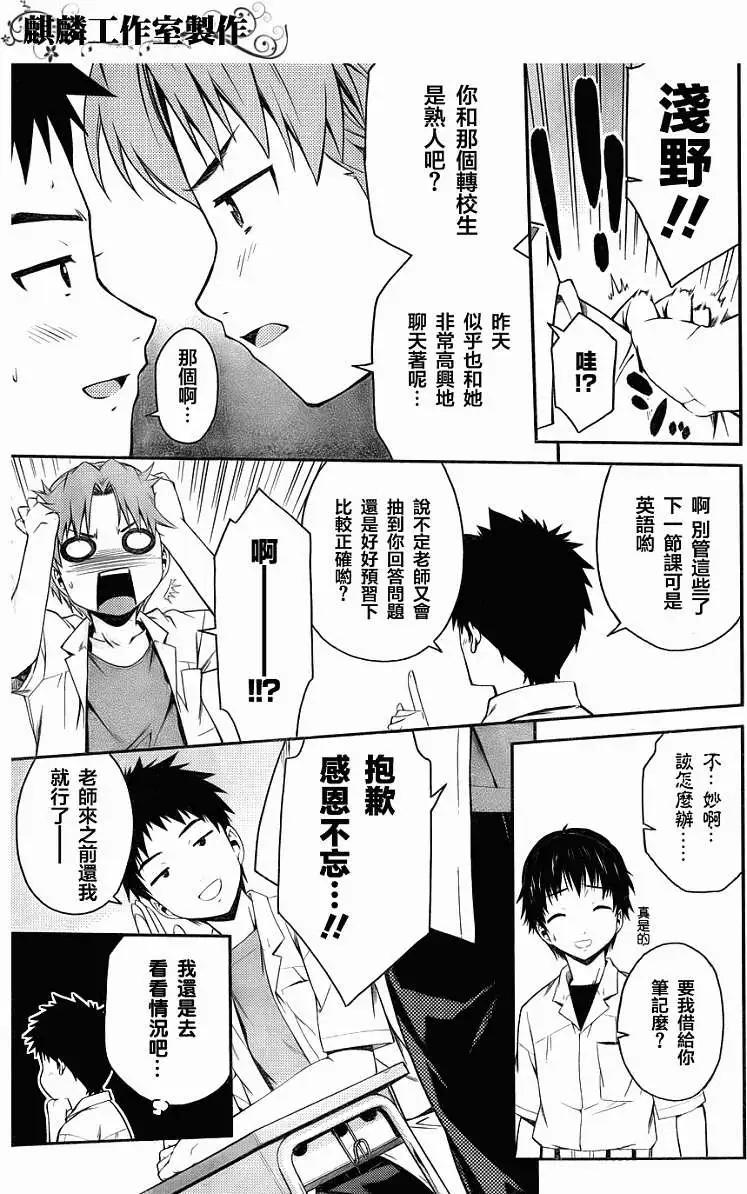 《ISUCA依丝卡》第25回 第3页