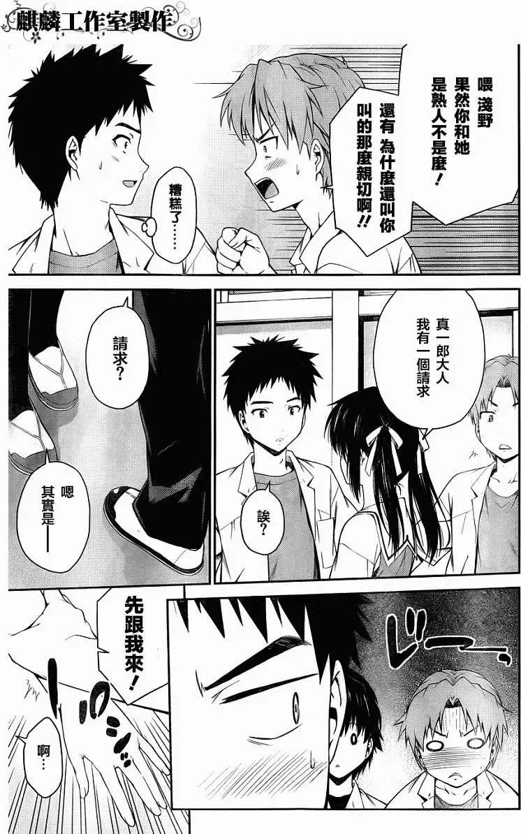 《ISUCA依丝卡》第25回 第5页