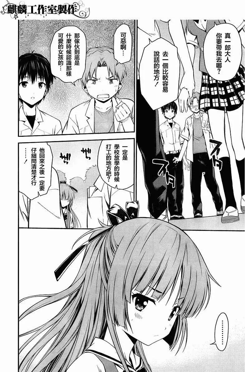 《ISUCA依丝卡》第25回 第6页