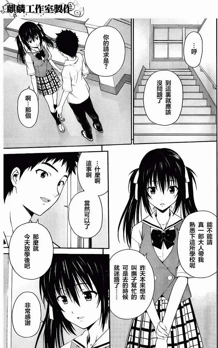 《ISUCA依丝卡》第25回 第7页