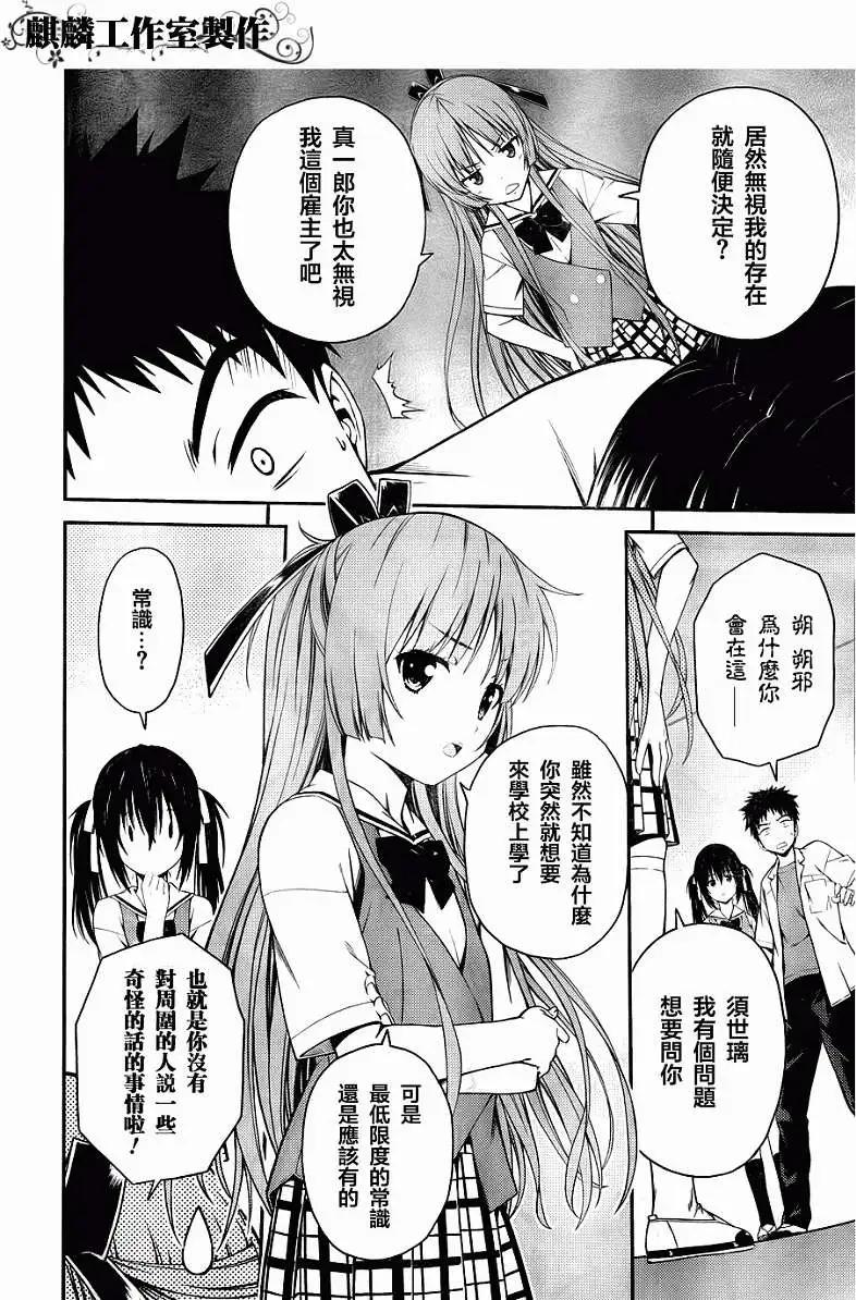 《ISUCA依丝卡》第25回 第8页