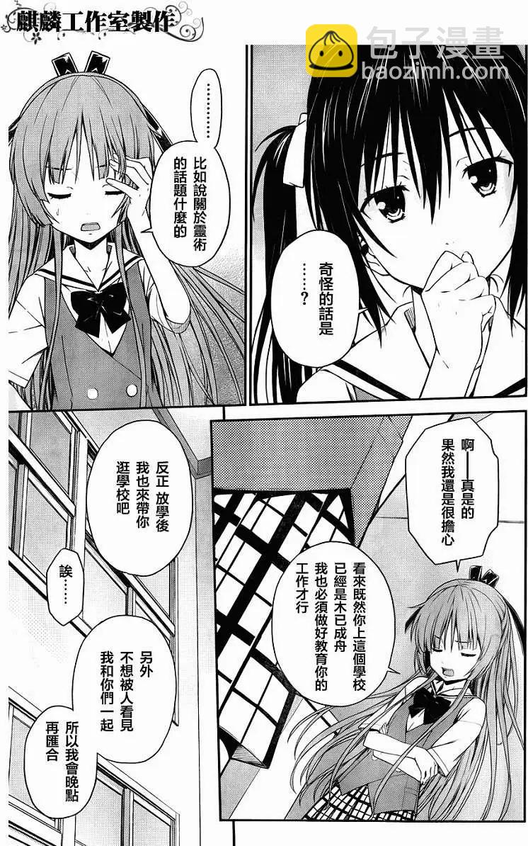 《ISUCA依丝卡》第25回 第9页