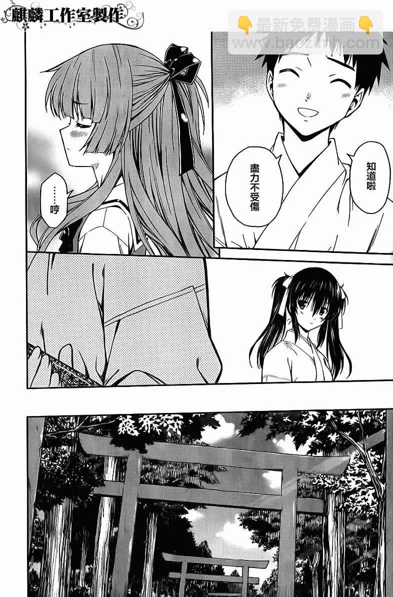 《ISUCA依丝卡》第23回 第10页