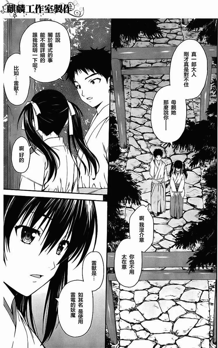 《ISUCA依丝卡》第23回 第11页
