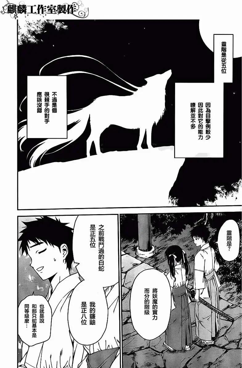 《ISUCA依丝卡》第23回 第12页