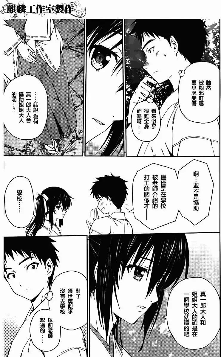 《ISUCA依丝卡》第23回 第13页