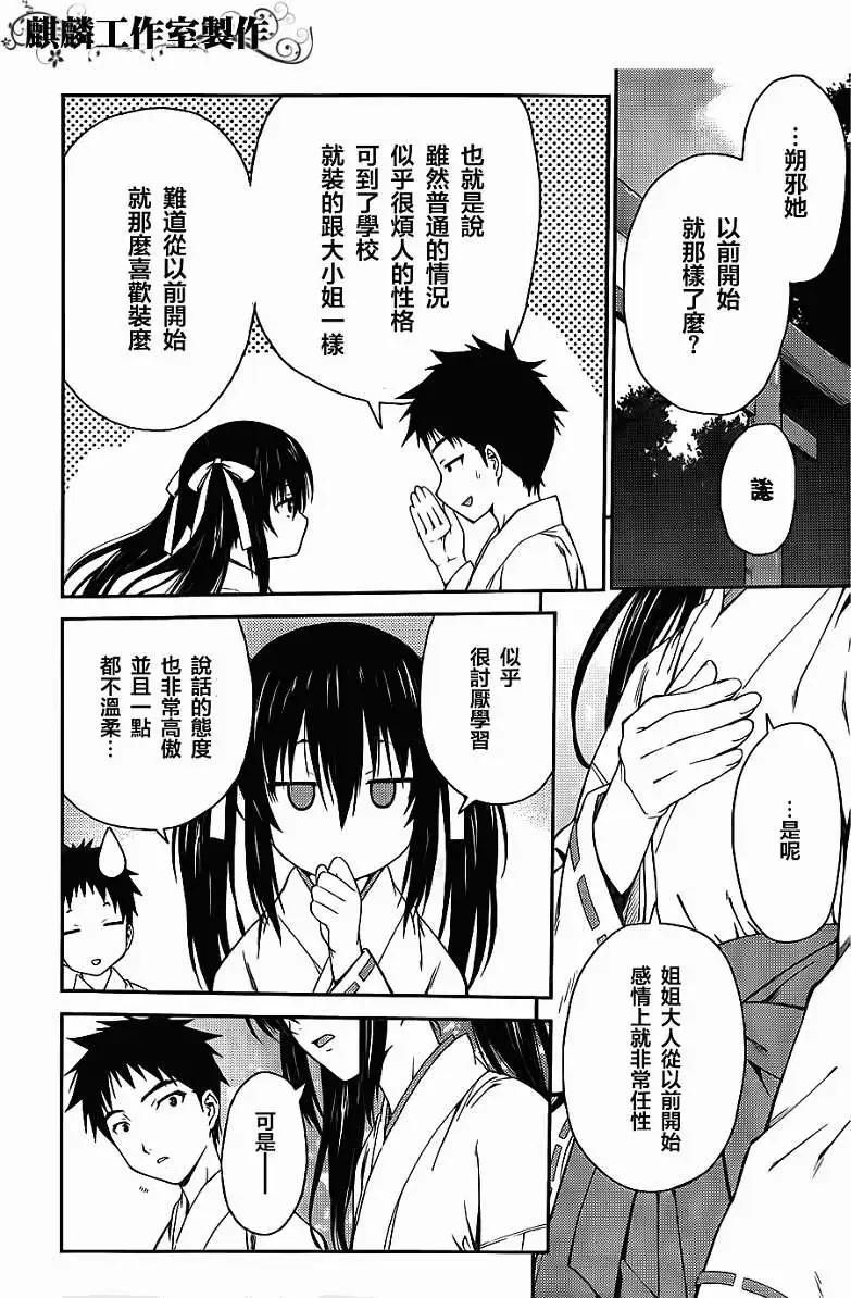 《ISUCA依丝卡》第23回 第14页