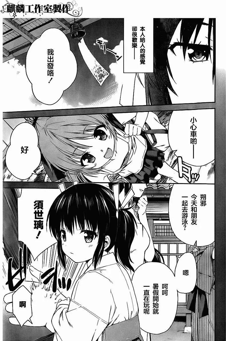 《ISUCA依丝卡》第23回 第15页