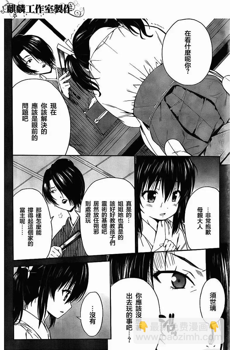 《ISUCA依丝卡》第23回 第16页