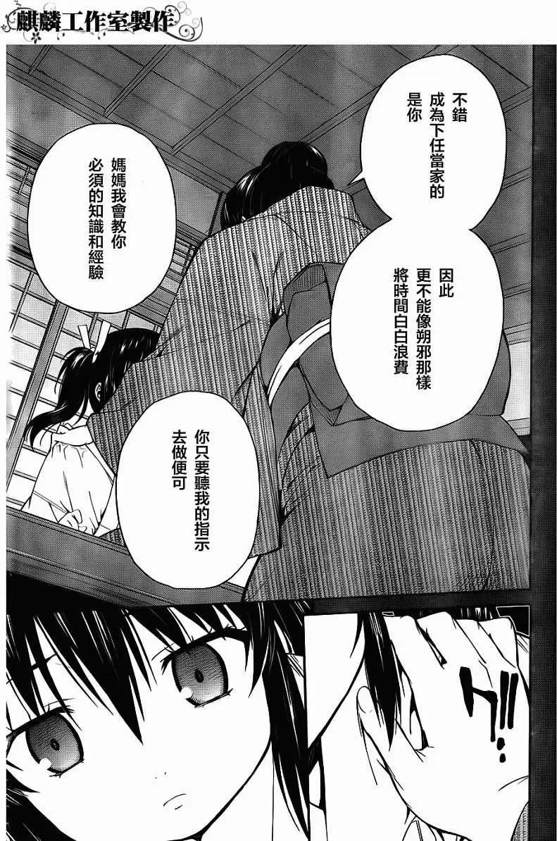 《ISUCA依丝卡》第23回 第17页