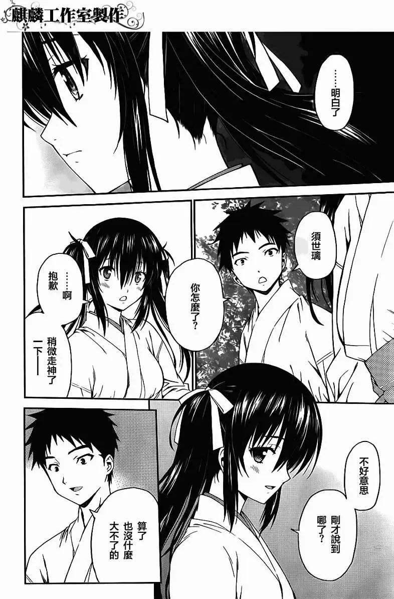 《ISUCA依丝卡》第23回 第18页