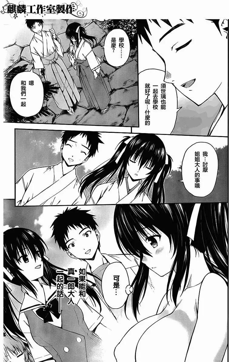 《ISUCA依丝卡》第23回 第19页