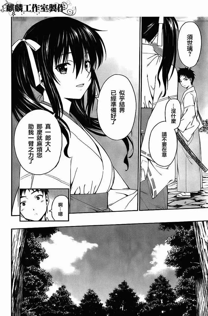 《ISUCA依丝卡》第23回 第20页