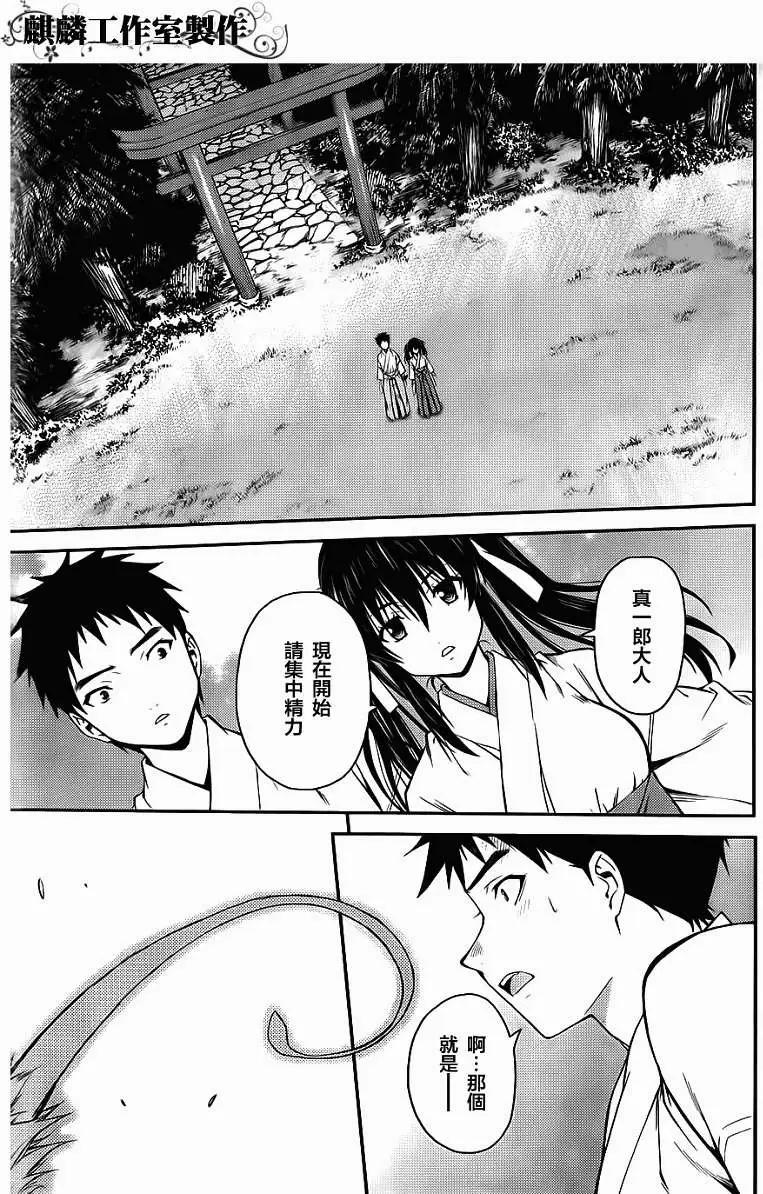 《ISUCA依丝卡》第23回 第21页