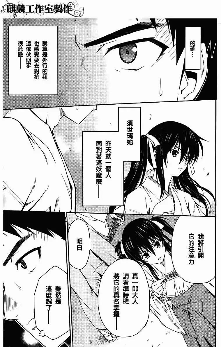 《ISUCA依丝卡》第23回 第23页