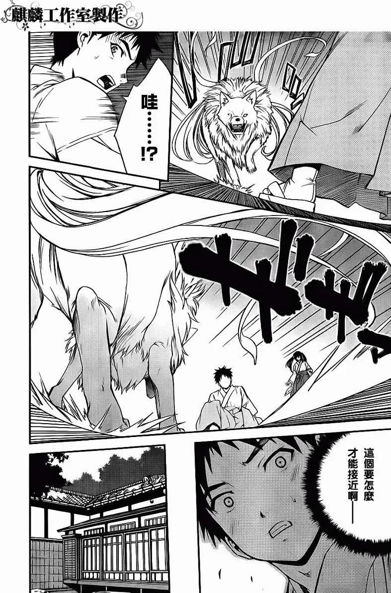 《ISUCA依丝卡》第23回 第24页