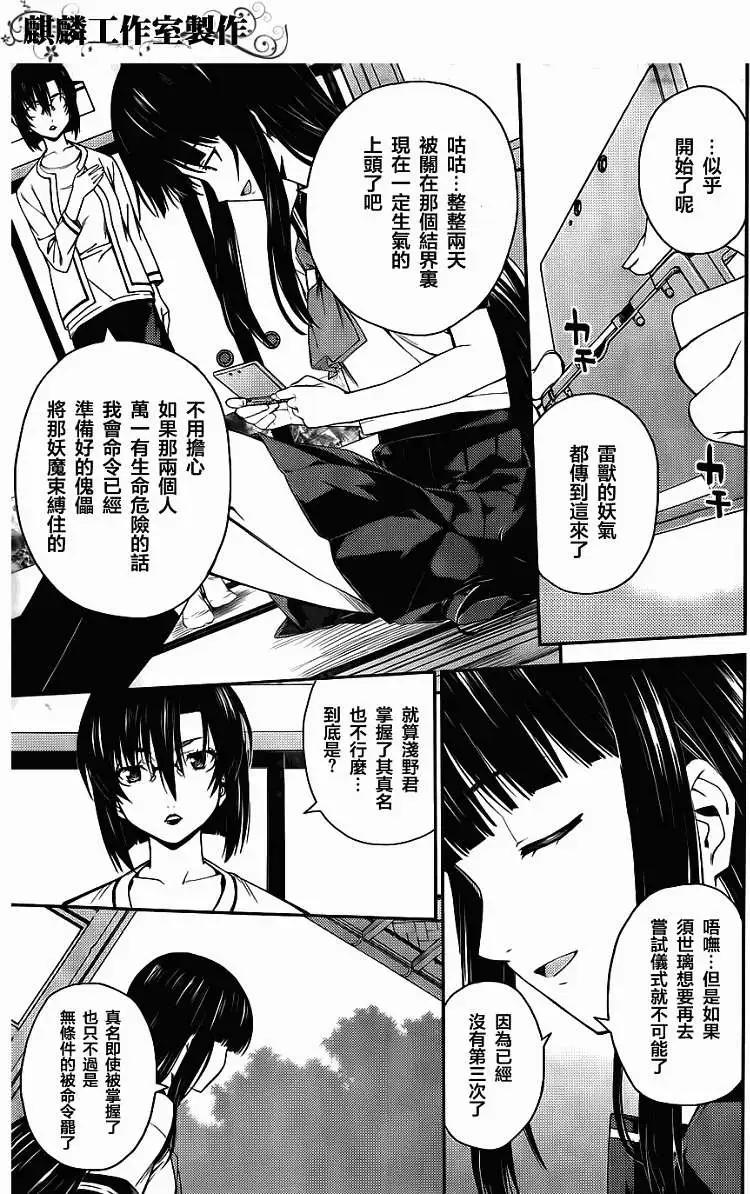 《ISUCA依丝卡》第23回 第25页
