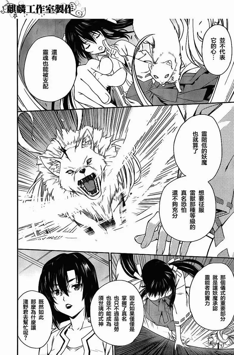 《ISUCA依丝卡》第23回 第26页