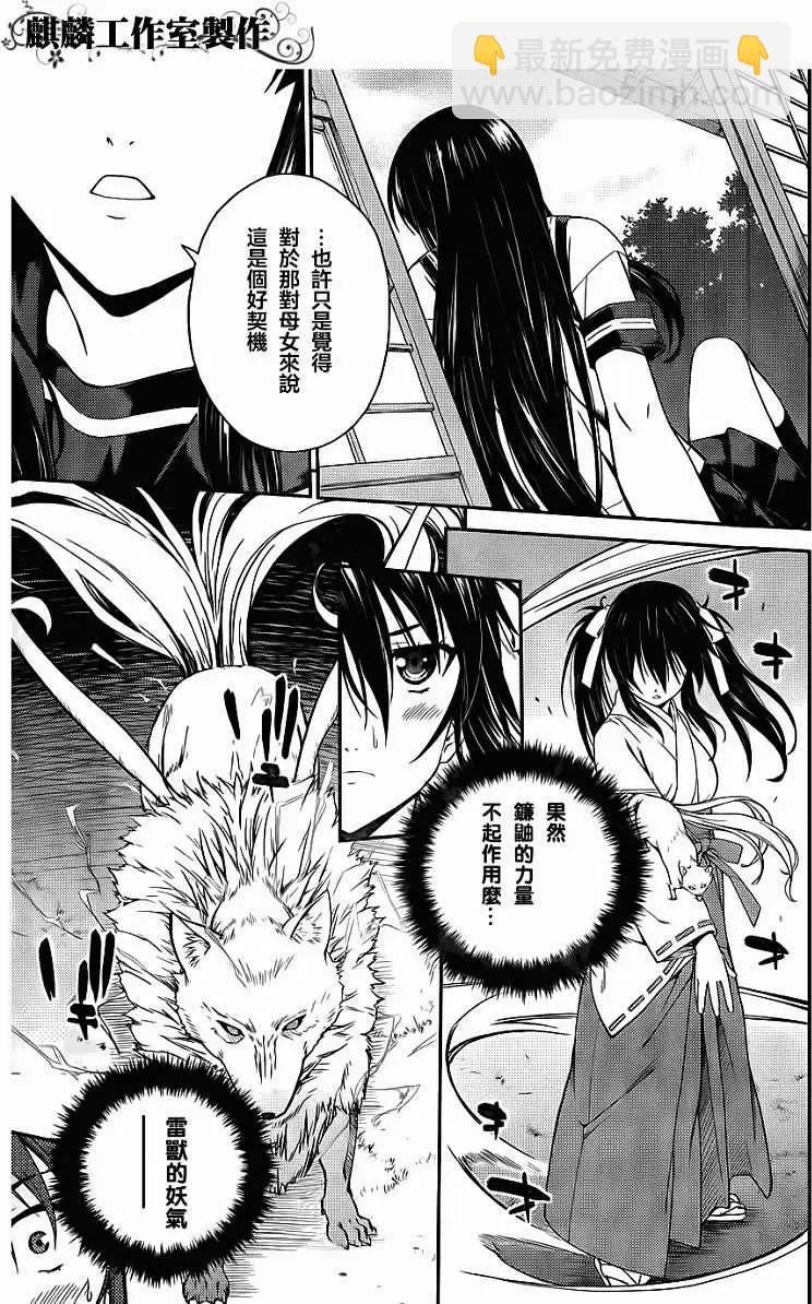《ISUCA依丝卡》第23回 第27页