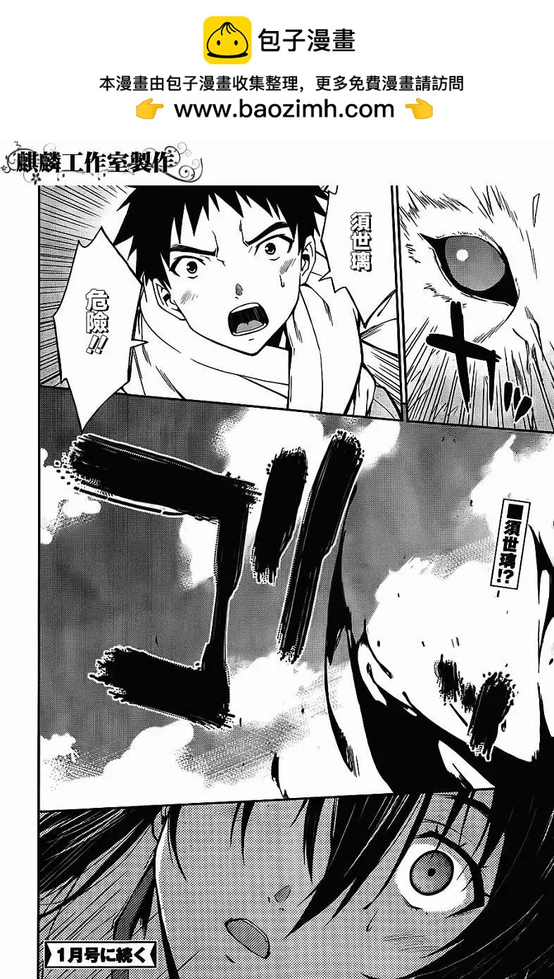 《ISUCA依丝卡》第23回 第28页
