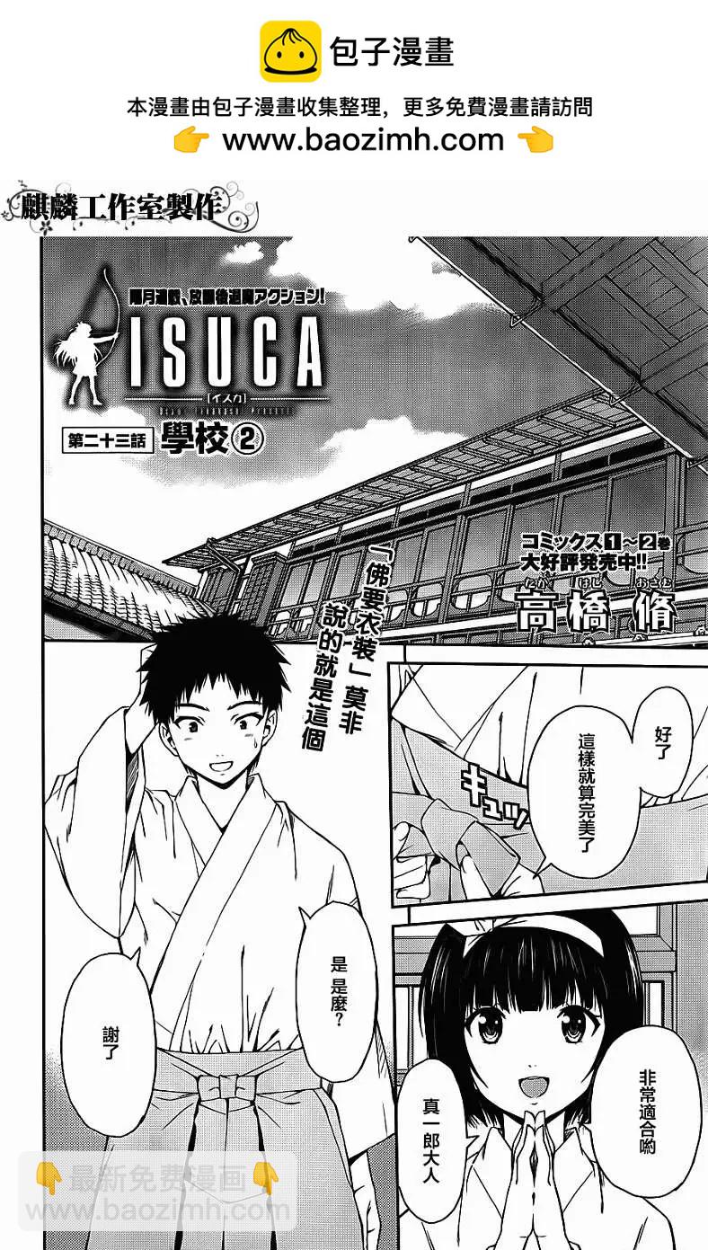 《ISUCA依丝卡》第23回 第2页
