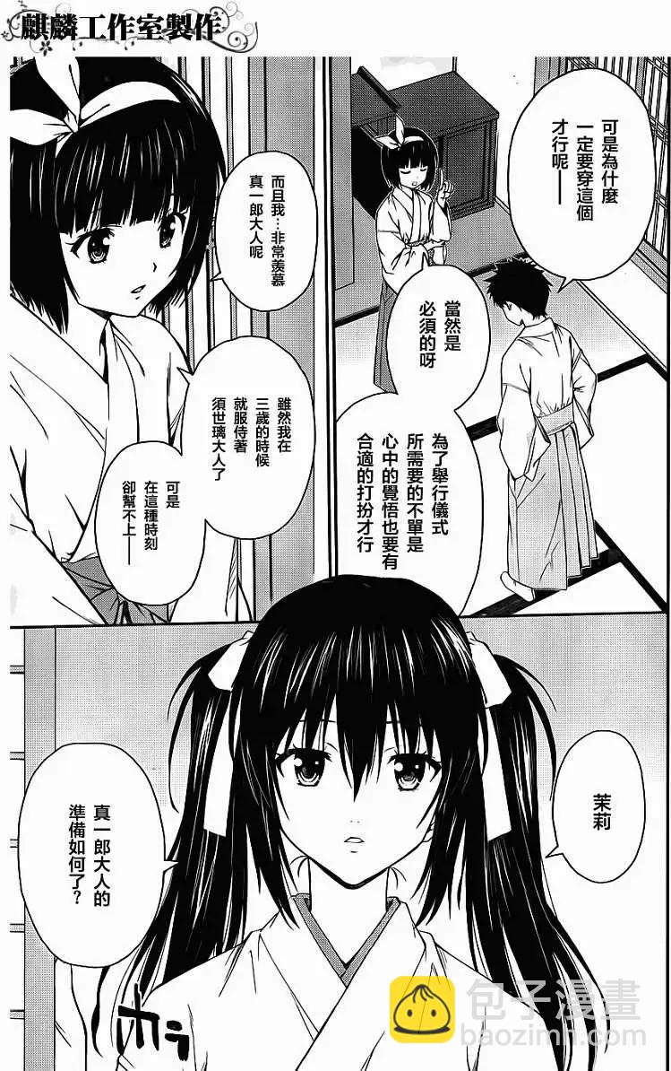 《ISUCA依丝卡》第23回 第3页