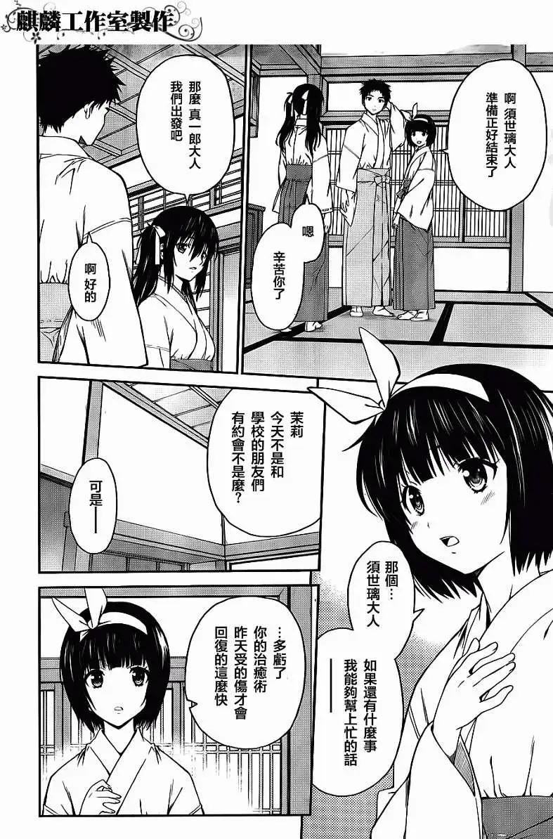 《ISUCA依丝卡》第23回 第4页