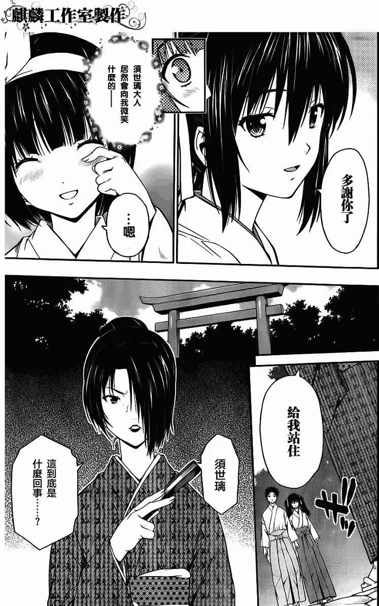 《ISUCA依丝卡》第23回 第5页
