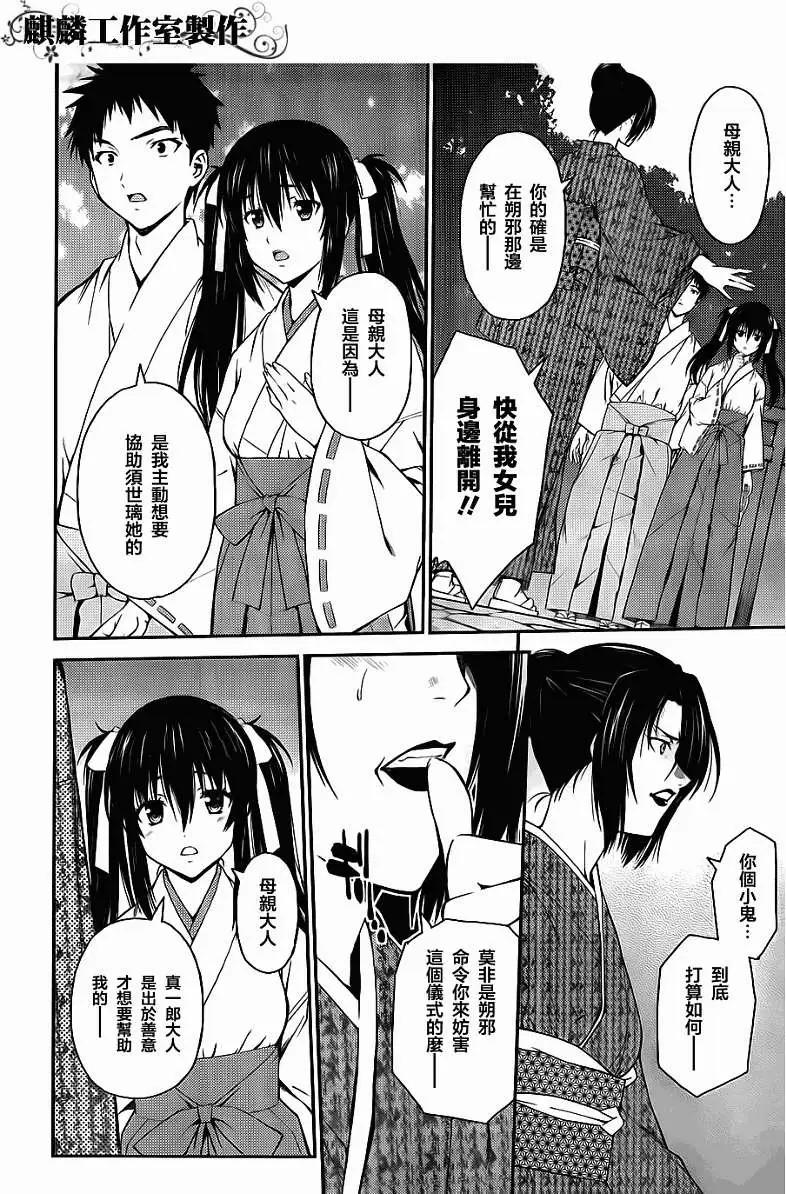 《ISUCA依丝卡》第23回 第6页