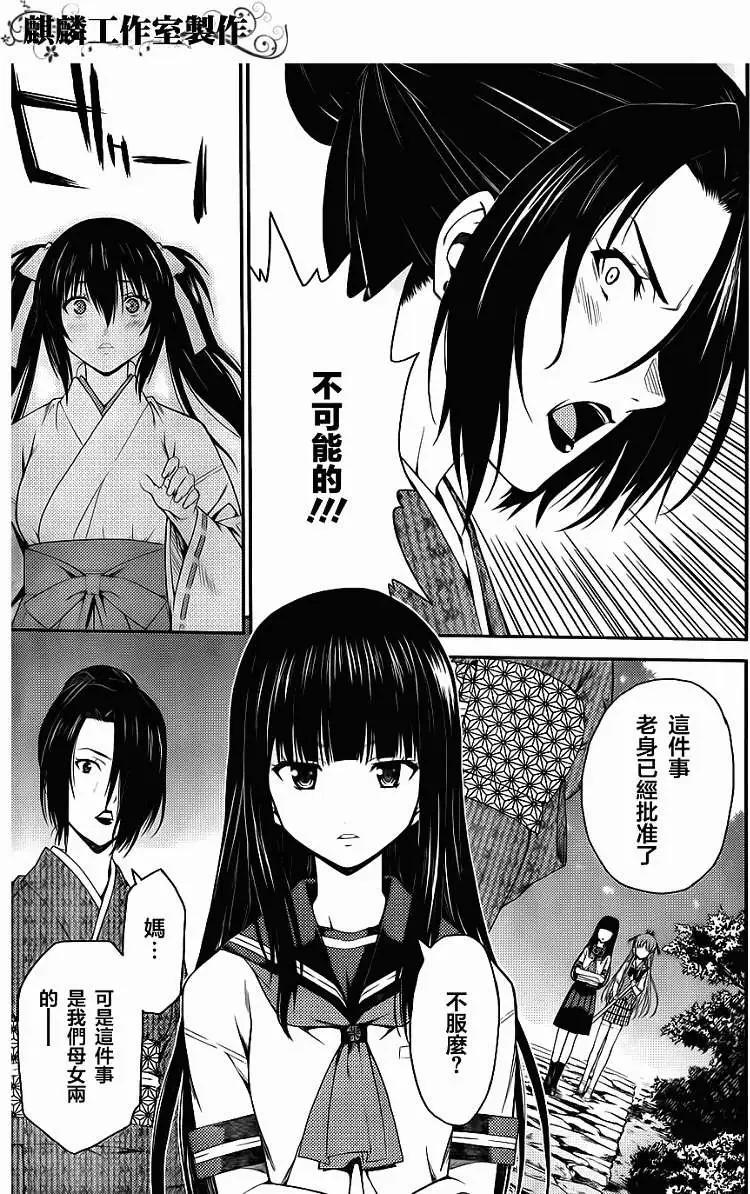 《ISUCA依丝卡》第23回 第7页
