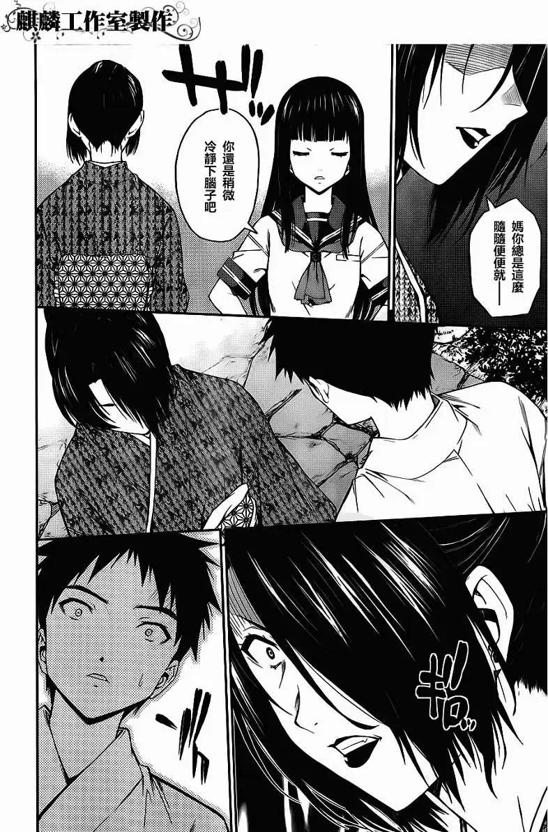 《ISUCA依丝卡》第23回 第8页