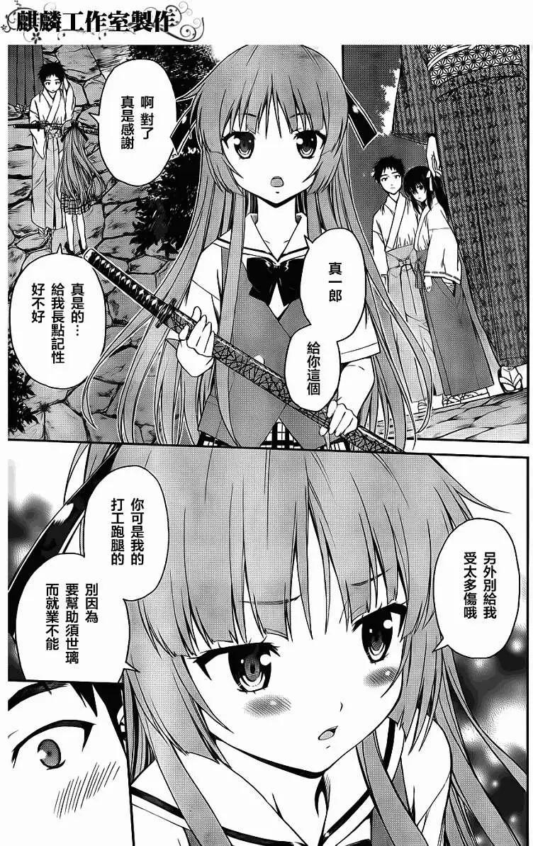 《ISUCA依丝卡》第23回 第9页