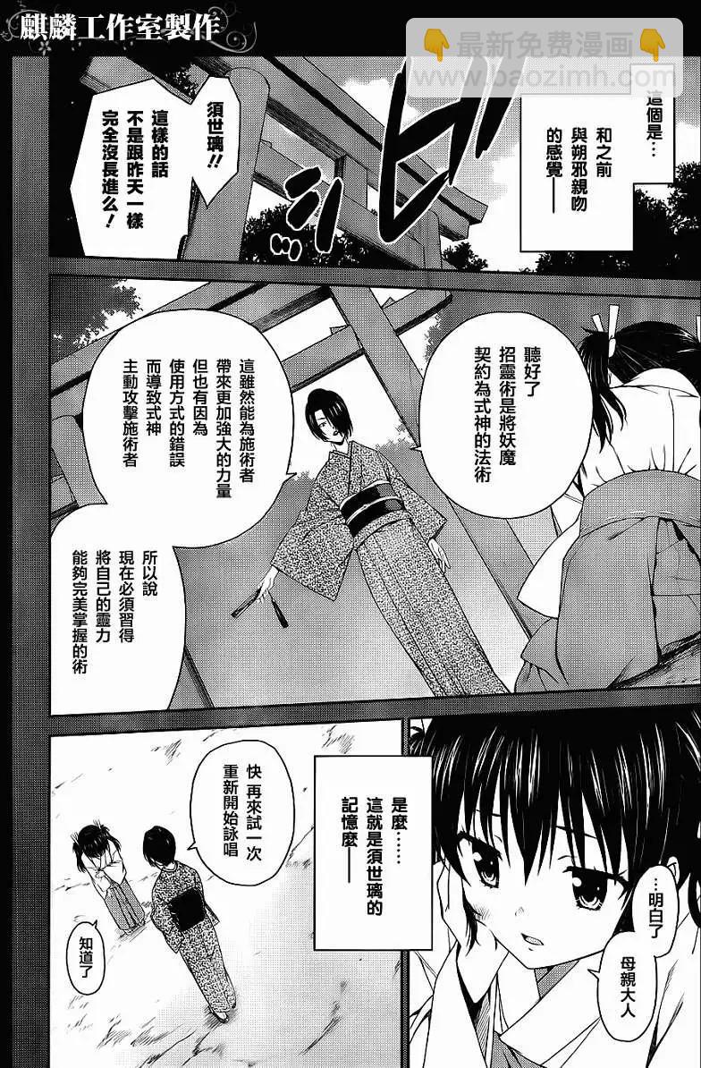 《ISUCA依丝卡》第24回 第13页