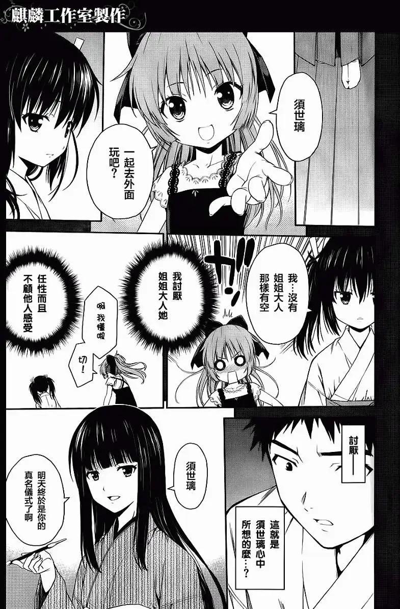 《ISUCA依丝卡》第24回 第14页